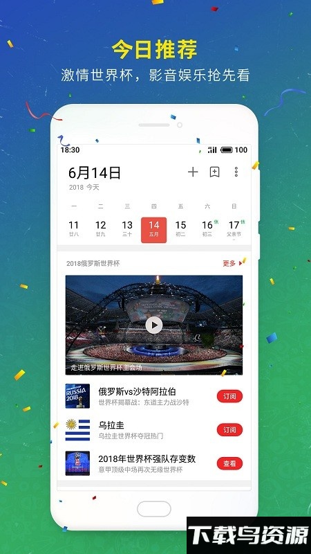 魅族日历app截图0