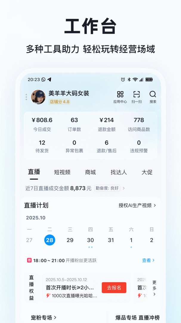 快手小店商家版app截图0