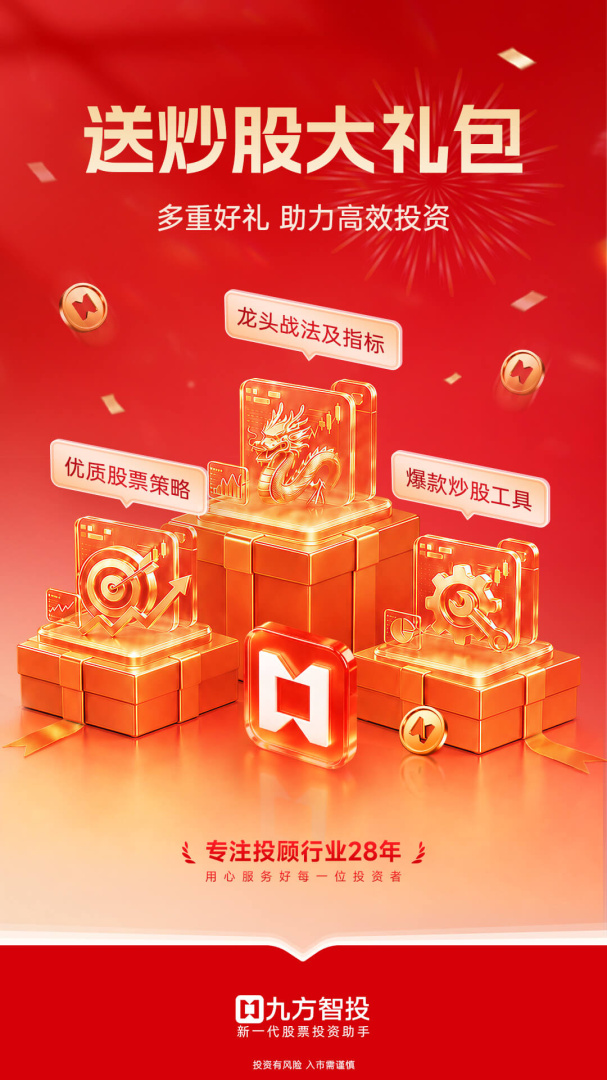 九方智投擒龙版app截图0