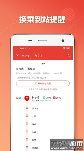 香港地铁软件截图1