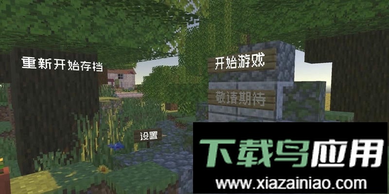 植物大战僵尸我的世界版(pvzmc)截图1