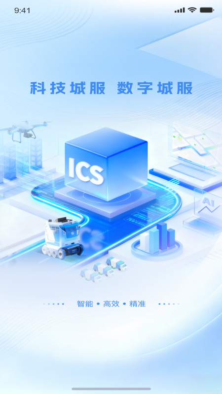 掌上环卫app截图0