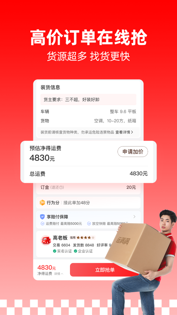 运满满司机版app截图2