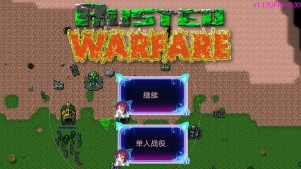 铁锈星联版二次元科技时代mod截图2