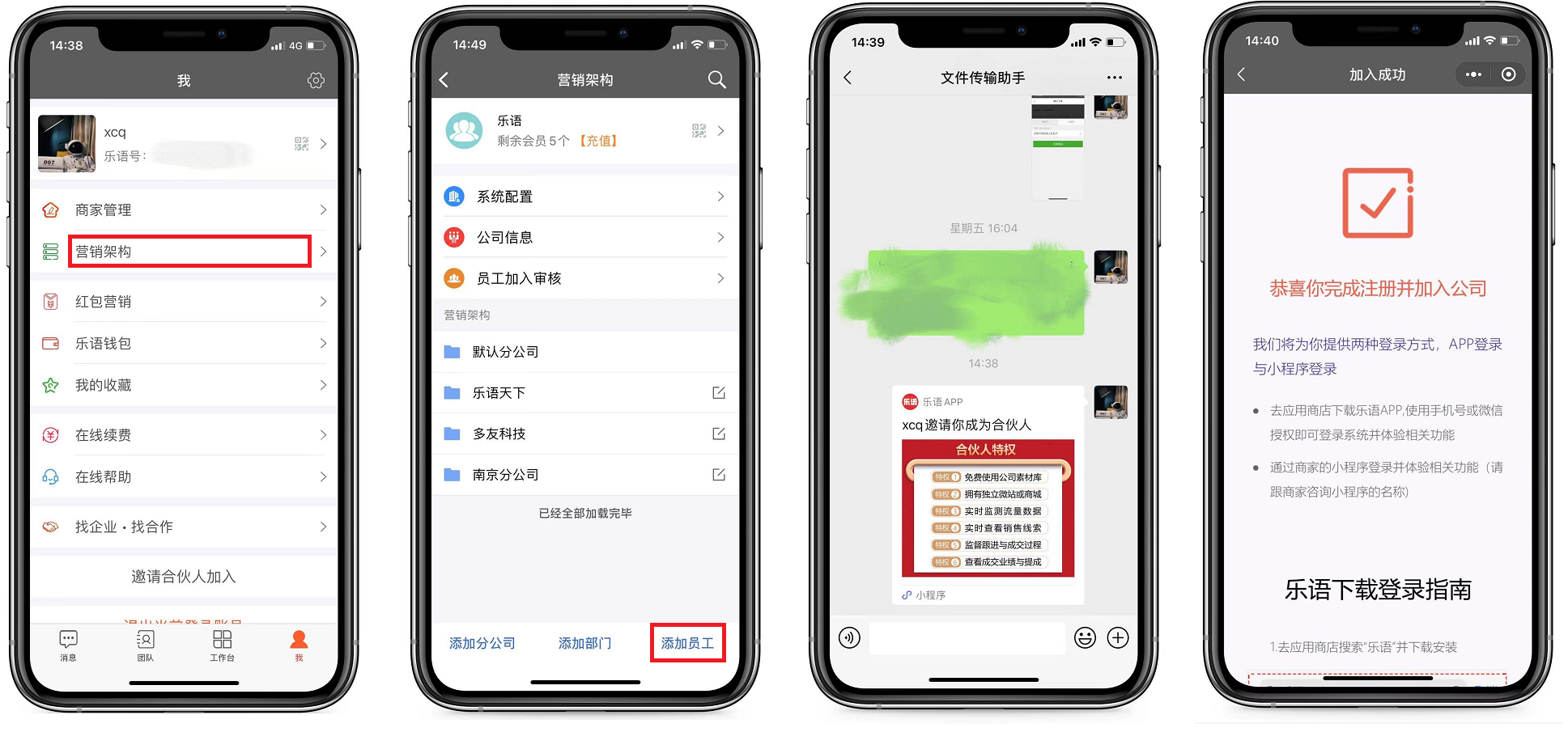 乐语app