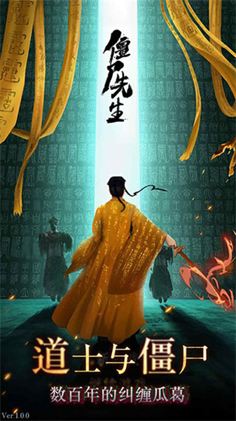 僵尸先生截图2