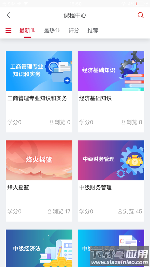 农金学堂app截图2