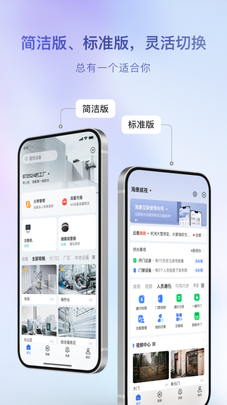 海康互联app截图2