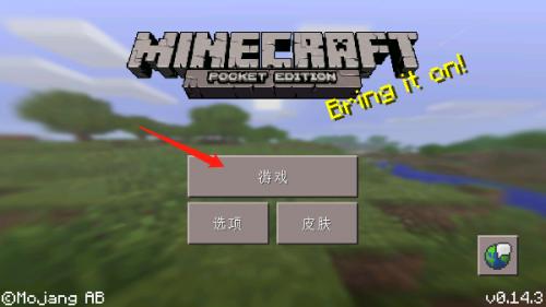 我的世界1.14基岩版