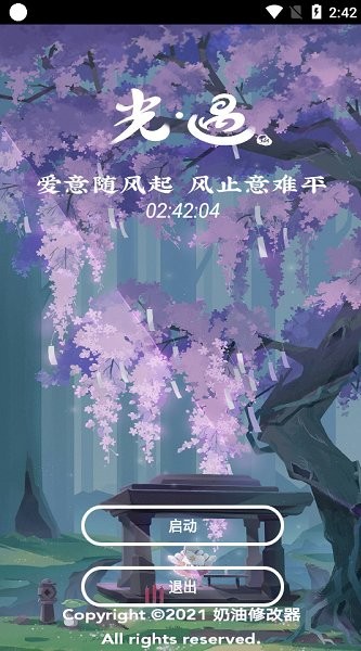 光遇奶油脚本最新版截图1