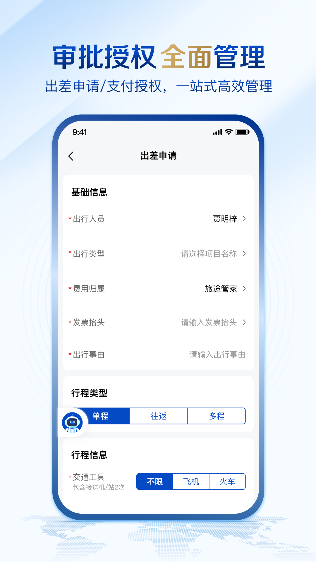 旅途管家APP截图1