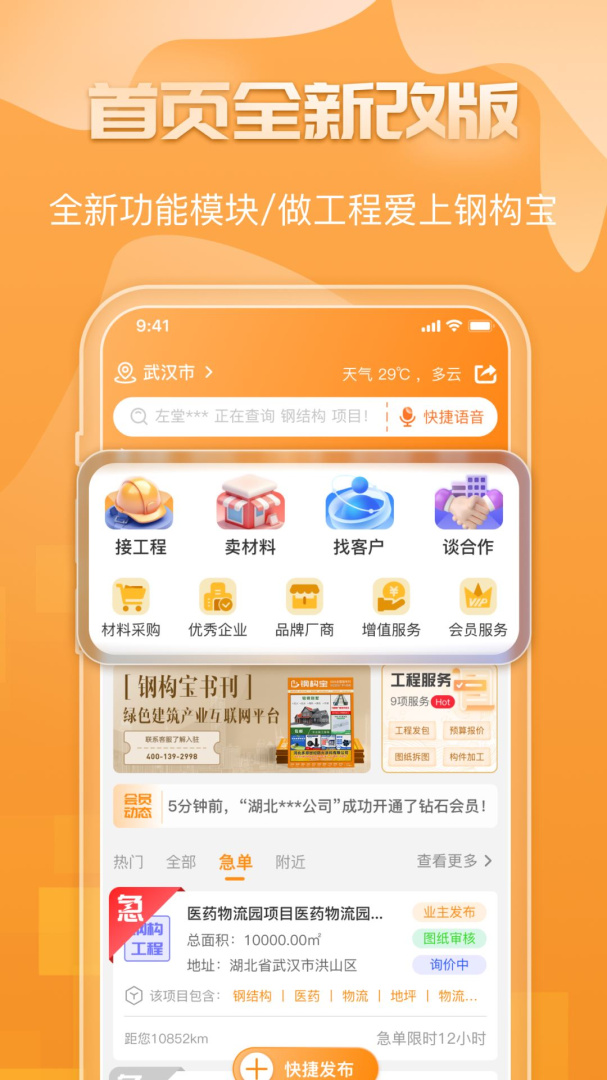 钢构宝app截图0