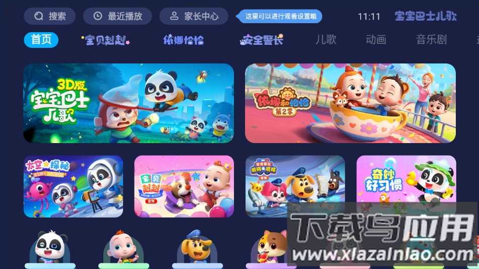 宝宝巴士儿歌电视版下载截图1