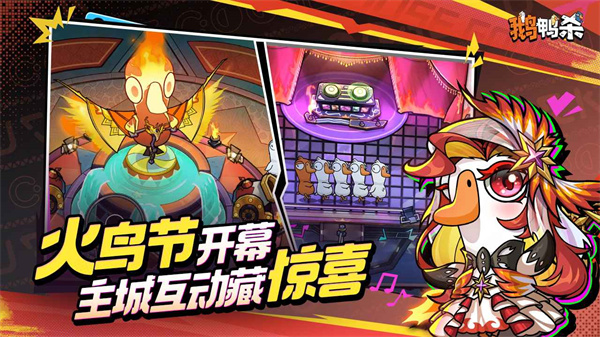 鹅鸭杀官服截图0