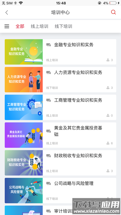 农金学堂app截图1