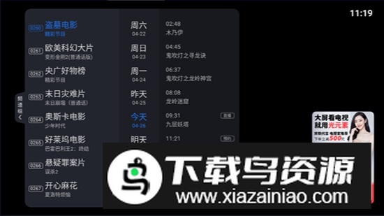 酷看直播TV电视版app截图1