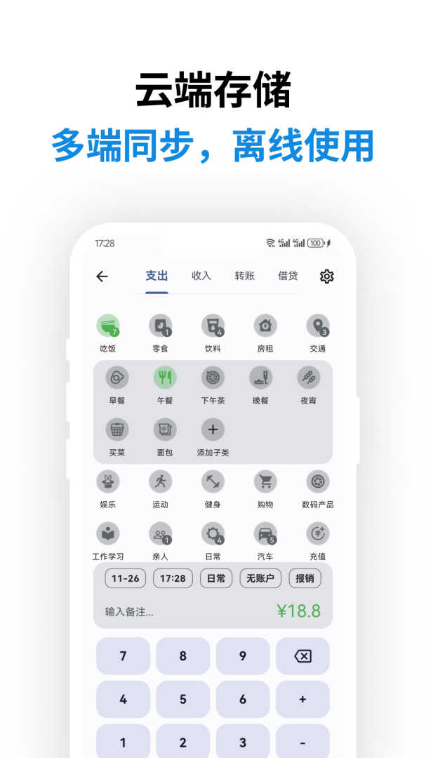 记得记账app截图2