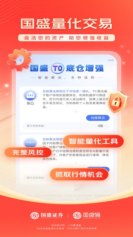国盛通截图2