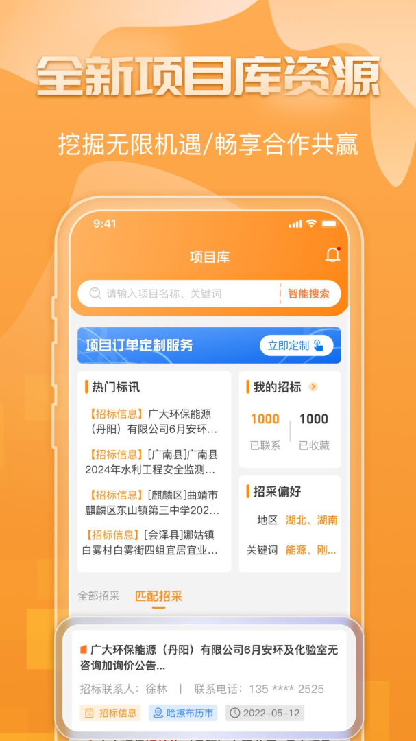 钢构宝app截图2