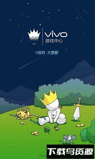 vivo小游戏中心截图0