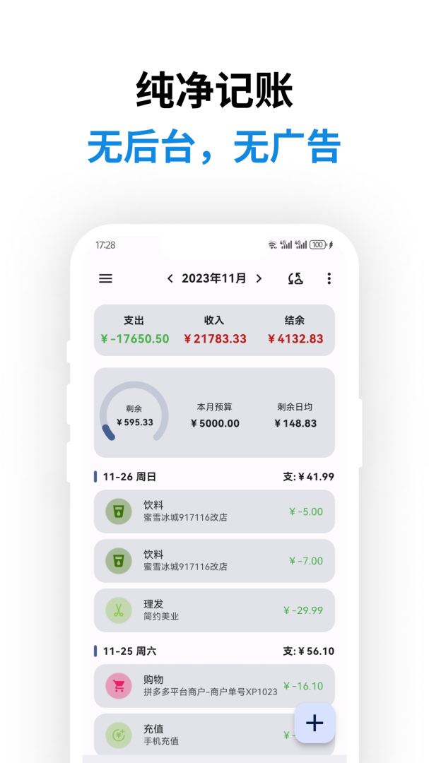 记得记账app截图0