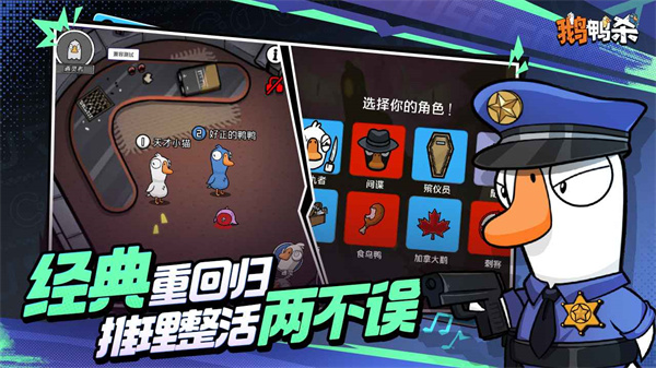 鹅鸭杀官服截图1
