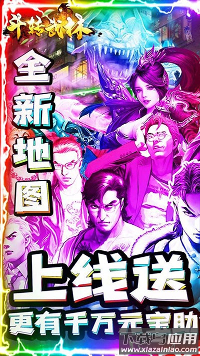 斗转武林传奇手游官方版截图0
