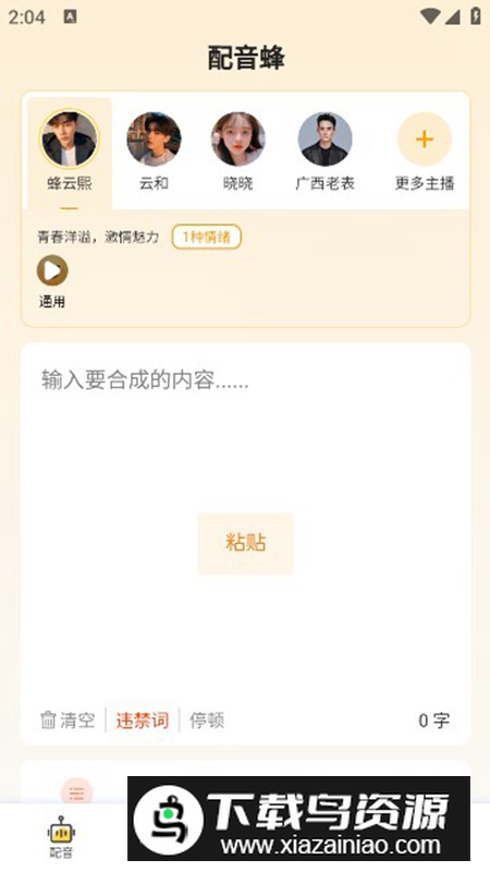 配音蜂app官方版