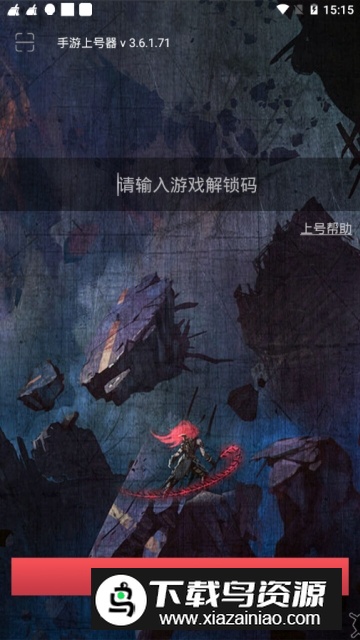 手游登号器(cf穿越火线上号器手机版本)截图0