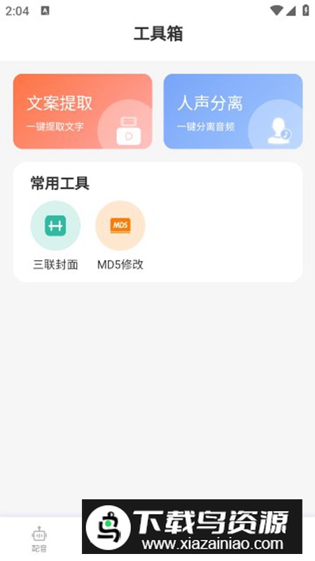 配音蜂app官方版截图0