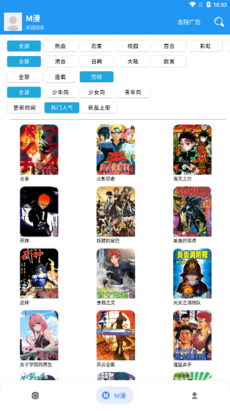 m漫app截图0