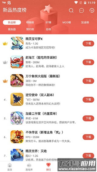 虫虫助手2020旧版本下载截图2