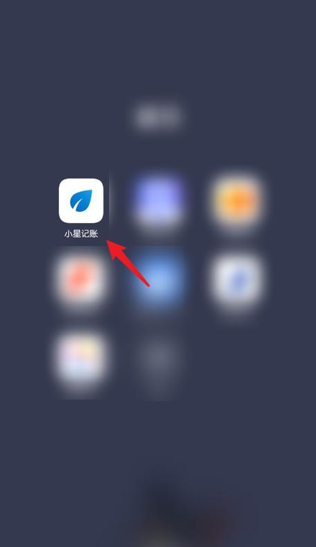 小星记账怎么删除记录 小星记账删除记录步骤