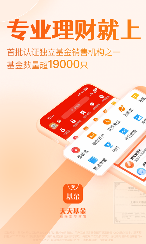 天天基金网app截图0