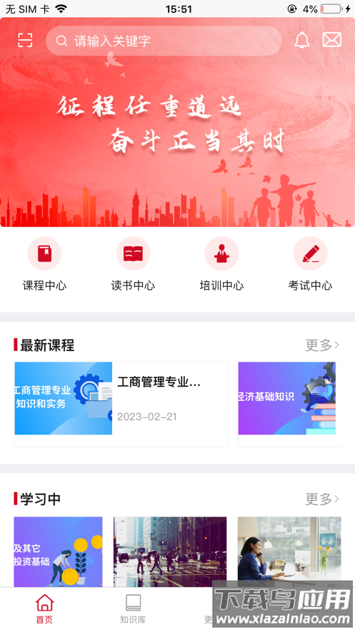 农金学堂app截图0