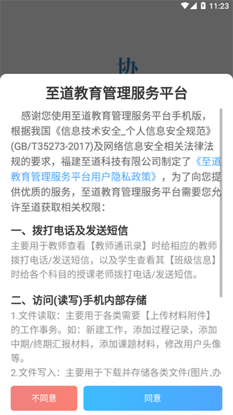 至道智慧校园erp登录平台(erp管理平台)截图1