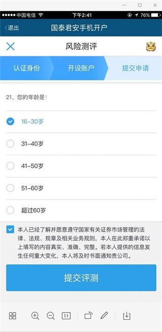 国泰君安君弘app正版