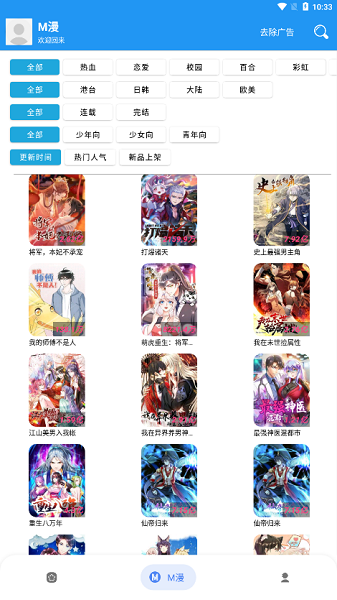 m漫app截图1