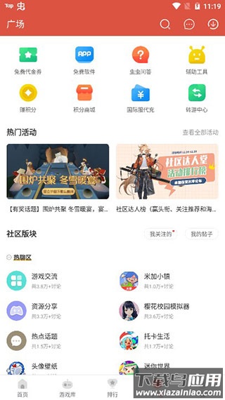虫虫助手2020旧版本下载截图0