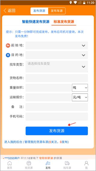 多源找货找车app