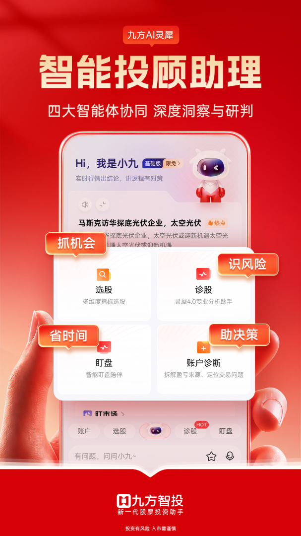 九方智投擒龙版app截图2
