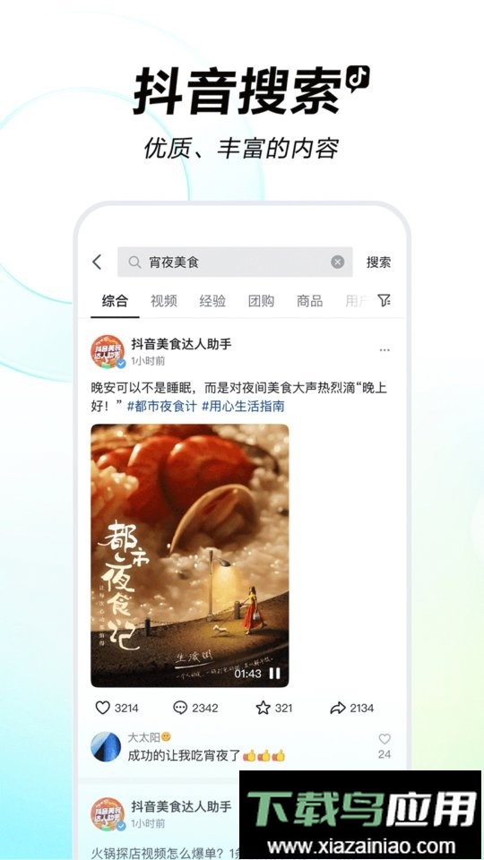 抖音谷歌清爽版截图0