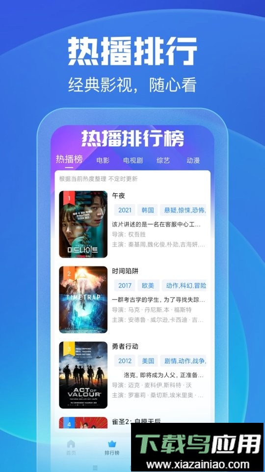 星空视频影视大全免费观看截图1