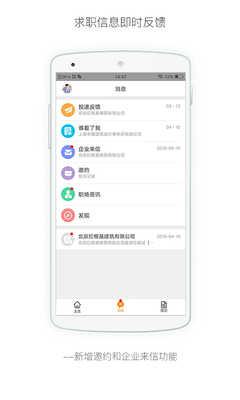 行业找工作截图0