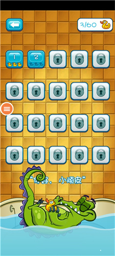 小鳄鱼爱洗澡截图1