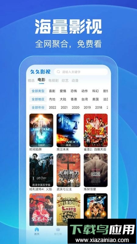 星空视频影视大全免费观看截图2