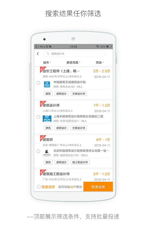 行业找工作截图2
