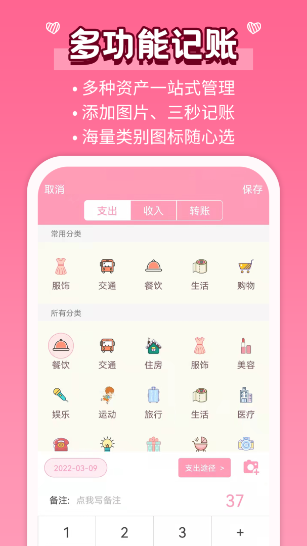 女生记账截图0