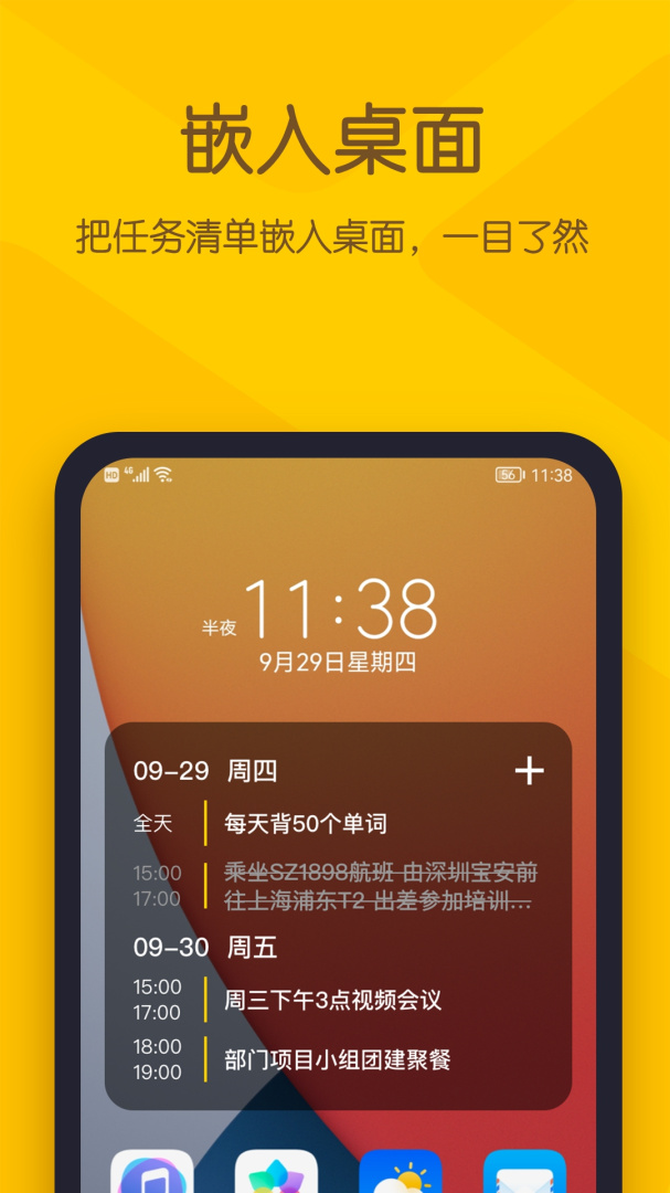 小黄条便签app截图2