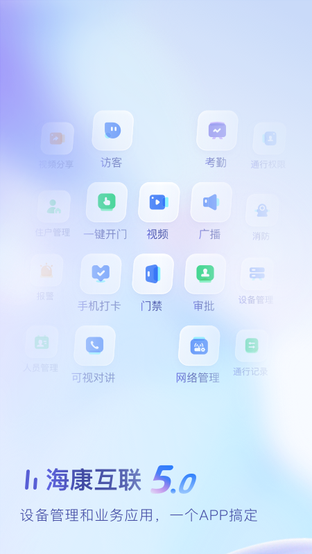海康互联app截图0